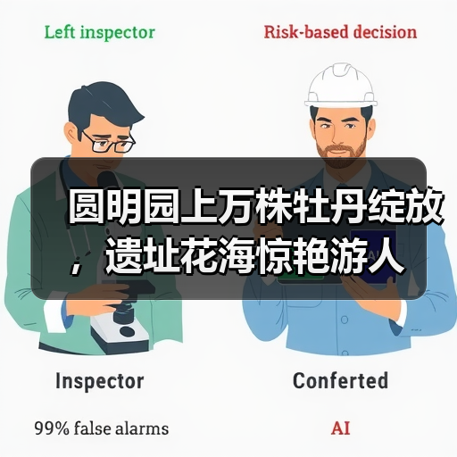 圆明园上万株牡丹绽放,遗址花海惊艳游人(图2) 圆明园上万株牡丹绽放,遗址花海惊艳游人(图2)