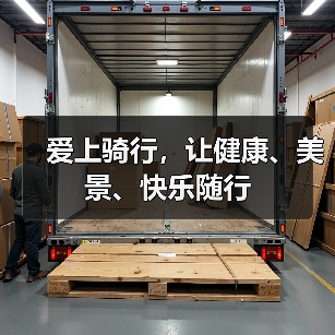 爱上骑行,让健康、美景、快乐随行(图2) 爱上骑行,让健康、美景、快乐随行(图2)