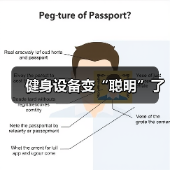 健身设备变“聪明”了(图3) 健身设备变“聪明”了(图3)