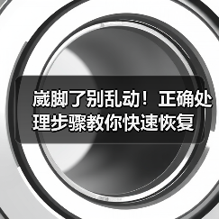 崴脚了别乱动!正确处理步骤教你快速恢复(图4) 崴脚了别乱动!正确处理步骤教你快速恢复(图4)