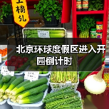 北京环球度假区进入开园倒计时（图1）