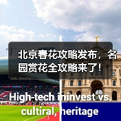 北京春花攻略发布,名园赏花全攻略来了!(图2) 北京春花攻略发布,名园赏花全攻略来了!(图2)