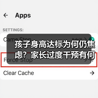 孩子身高达标为何仍焦虑?家长过度干预有何隐患(图2) 孩子身高达标为何仍焦虑?家长过度干预有何隐患(图2)
