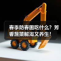 春季防春困吃什么？芳香蔬菜解渴又养生！（图2）