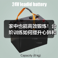 家中也能高效锻炼!台阶训练如何提升心肺和力量?(图2) 家中也能高效锻炼!台阶训练如何提升心肺和力量?(图2)