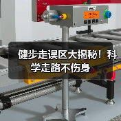 健步走误区大揭秘！科学走路不伤身（图2）