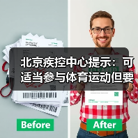 北京疾控中心提示:可适当参与体育运动但要做好防护(图1) 北京疾控中心提示:可适当参与体育运动但要做好防护(图1)