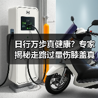 日行万步真健康？专家揭秘走路过量伤膝盖真相（图3）