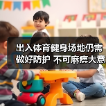 出入体育健身场地仍需做好防护 不可麻痹大意(图3) 出入体育健身场地仍需做好防护 不可麻痹大意(图3)