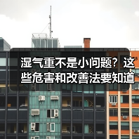 湿气重不是小问题？这些危害和改善法要知道（图2）