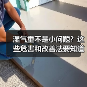 湿气重不是小问题？这些危害和改善法要知道（图3）