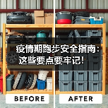 疫情期跑步安全指南:这些要点要牢记!(图4) 疫情期跑步安全指南:这些要点要牢记!(图4)