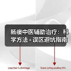 肠瘘中医辅助治疗:科学方法+误区避坑指南(图3) 肠瘘中医辅助治疗:科学方法+误区避坑指南(图3)