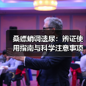 桑螵蛸调遗尿：辨证使用指南与科学注意事项（图3）