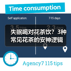 失眠喝对花茶饮？3种常见花茶的安神逻辑（图1）
