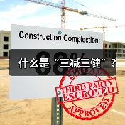什么是“三减三健”？（图3）