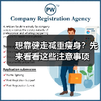 想靠健走减重瘦身？先来看看这些注意事项（图4）