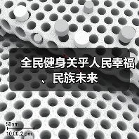 全民健身关乎人民幸福、民族未来(图3) 全民健身关乎人民幸福、民族未来(图3)