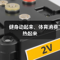 健身动起来,体育消费热起来(图2) 健身动起来,体育消费热起来(图2)