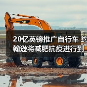 20亿英镑推广自行车 约翰逊将减肥抗疫进行到底(图1) 20亿英镑推广自行车 约翰逊将减肥抗疫进行到底(图1)