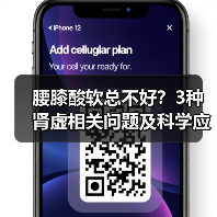 腰膝酸软总不好?3种肾虚相关问题及科学应对指南(图2) 腰膝酸软总不好?3种肾虚相关问题及科学应对指南(图2)