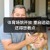 体育场馆开放 重启运动还得悠着点（图2）