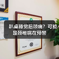 趴桌睡觉后颈痛?可能是颈椎病在预警(图2) 趴桌睡觉后颈痛?可能是颈椎病在预警(图2)