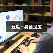 丝瓜一身皆是宝(图3) 丝瓜一身皆是宝(图3)