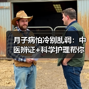月子病怕冷别乱调:中医辨证+科学护理帮你缓解症状(图4) 月子病怕冷别乱调:中医辨证+科学护理帮你缓解症状(图4)