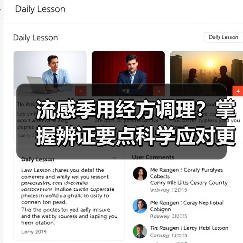 流感季用经方调理?掌握辨证要点科学应对更有效(图3) 流感季用经方调理?掌握辨证要点科学应对更有效(图3)