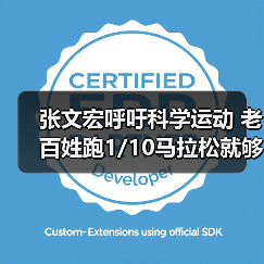 张文宏呼吁科学运动 老百姓跑1/10马拉松就够!(图4) 张文宏呼吁科学运动 老百姓跑1/10马拉松就够!(图4)