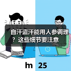 自汗盗汗能用人参调理?这些细节要注意(图1) 自汗盗汗能用人参调理?这些细节要注意(图1)