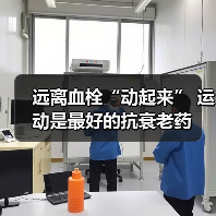 远离血栓“动起来” 运动是最好的抗衰老药(图2) 远离血栓“动起来” 运动是最好的抗衰老药(图2)