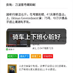 骑车上下班心脏好（图1）