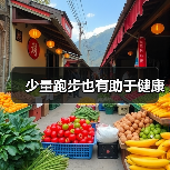 少量跑步也有助于健康(图2) 少量跑步也有助于健康(图2)