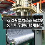 双效希爱力药效持续多久?科学解析服用时长和效果影响(图4) 双效希爱力药效持续多久?科学解析服用时长和效果影响(图4)