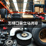 怎样口臭立马消除（图4）