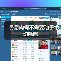 鼻息肉需不需要动手术切除呢(图2) 鼻息肉需不需要动手术切除呢(图2)