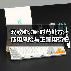 双效助勃延时药处方药使用风险与正确用药指南(图4) 双效助勃延时药处方药使用风险与正确用药指南(图4)