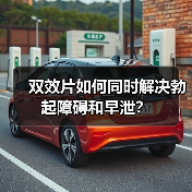 双效片如何同时解决勃起障碍和早泄?(图2) 双效片如何同时解决勃起障碍和早泄?(图2)