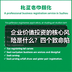 企业价值投资的核心风险是什么？四个致命陷阱与化解之道（图4）