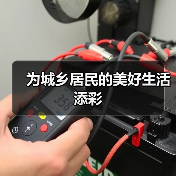 为城乡居民的美好生活添彩(图4) 为城乡居民的美好生活添彩(图4)
