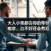 大人小孩都会得的带状疱疹，治不好还会有后遗症，我国超3亿人正在遭受慢性疼痛（图2）