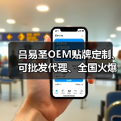 吕易圣OEM贴牌定制、可批发代理、全国火爆招商中！（图4）