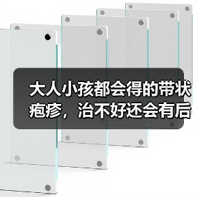 大人小孩都会得的带状疱疹，治不好还会有后遗症，我国超3亿人正在遭受慢性疼痛（图4）