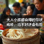 大人小孩都会得的带状疱疹，治不好还会有后遗症，我国超3亿人正在遭受慢性疼痛（图3）