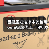吕易圣妇洁净中药包可oem贴牌代工、可批发代理、全国火爆招商中!(图1) 吕易圣妇洁净中药包可oem贴牌代工、可批发代理、全国火爆招商中!(图1)