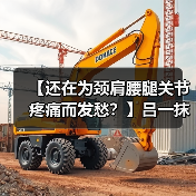 【还在为颈肩腰腿关节疼痛而发愁?】吕一抹风湿马钱液,可贴牌代工、可批发代理、全国火爆招商中!(图4) 【还在为颈肩腰腿关节疼痛而发愁?】吕一抹风湿马钱液,可贴牌代工、可批发代理、全国火爆招商中!(图4)