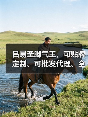吕易圣脚气王,可贴牌定制、可批发代理、全国火爆招商中!(图3) 吕易圣脚气王,可贴牌定制、可批发代理、全国火爆招商中!(图3)
