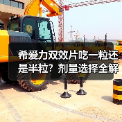 希爱力双效片吃一粒还是半粒?剂量选择全解析(图2) 希爱力双效片吃一粒还是半粒?剂量选择全解析(图2)